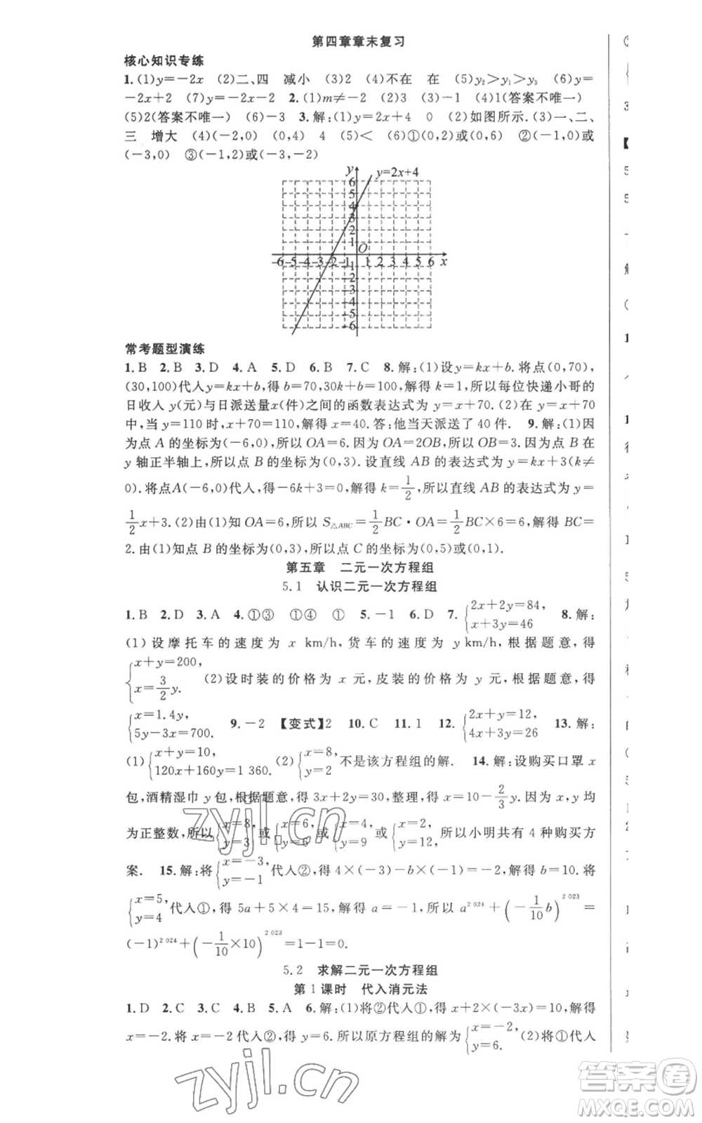 新疆科學技術(shù)出版社2022秋季課時奪冠八年級上冊數(shù)學北師大版參考答案