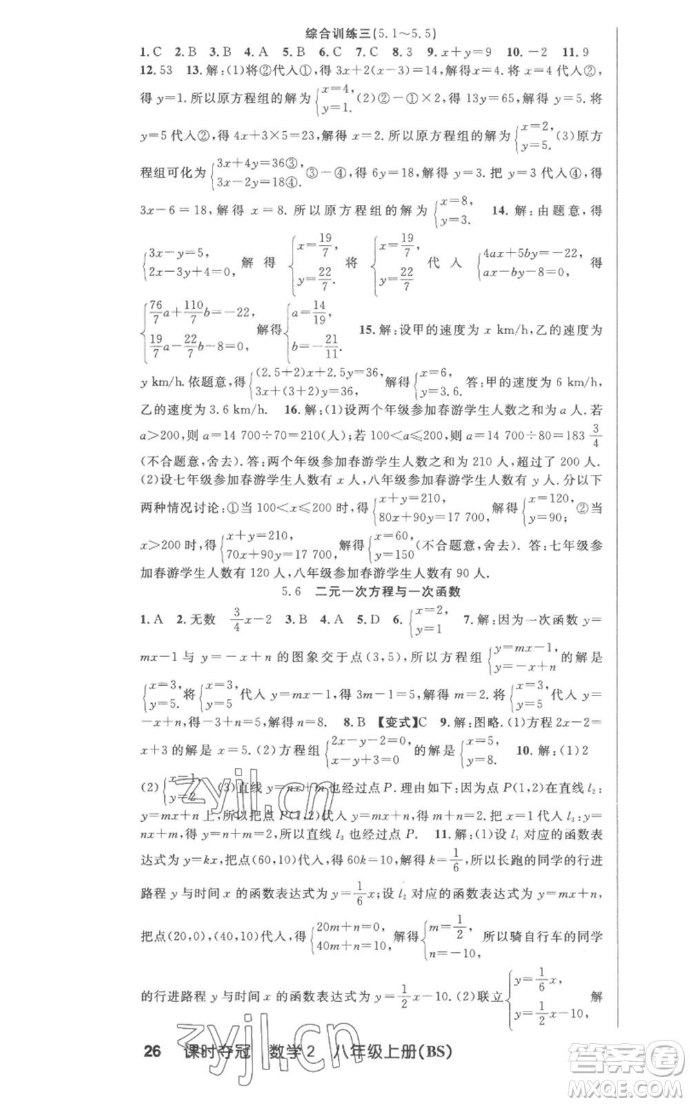 新疆科學技術(shù)出版社2022秋季課時奪冠八年級上冊數(shù)學北師大版參考答案