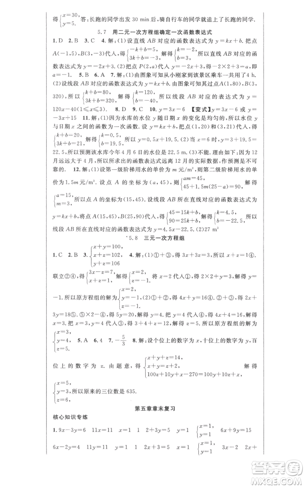 新疆科學技術(shù)出版社2022秋季課時奪冠八年級上冊數(shù)學北師大版參考答案