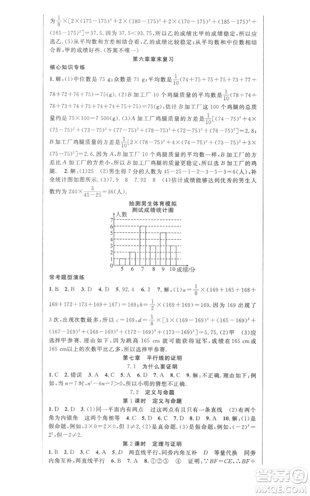 新疆科學技術(shù)出版社2022秋季課時奪冠八年級上冊數(shù)學北師大版參考答案