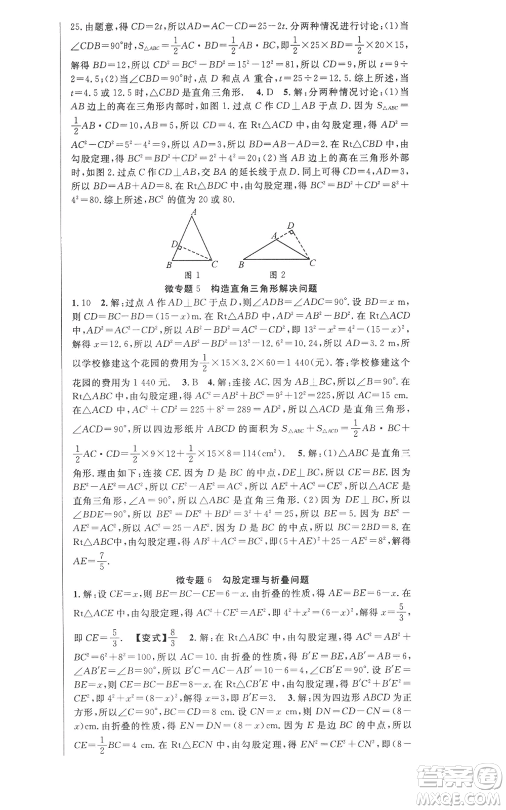 新疆科學技術(shù)出版社2022秋季課時奪冠八年級上冊數(shù)學北師大版參考答案