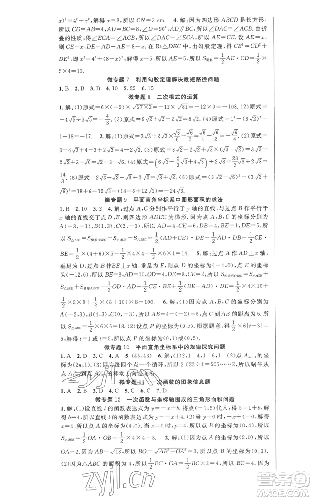 新疆科學技術(shù)出版社2022秋季課時奪冠八年級上冊數(shù)學北師大版參考答案