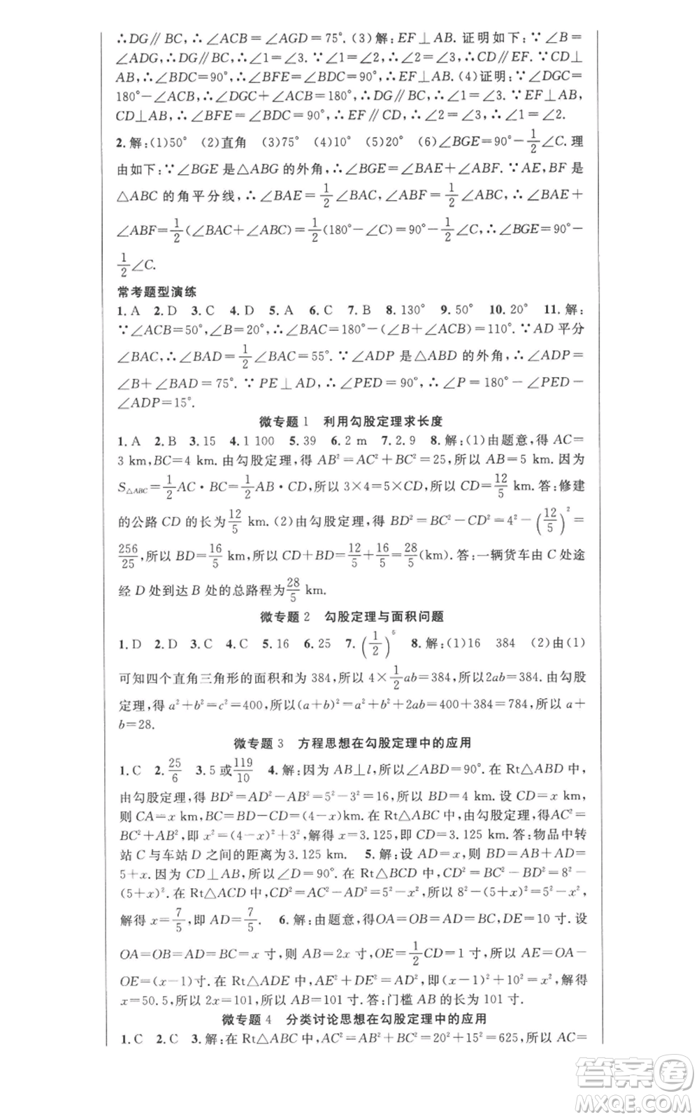 新疆科學技術(shù)出版社2022秋季課時奪冠八年級上冊數(shù)學北師大版參考答案