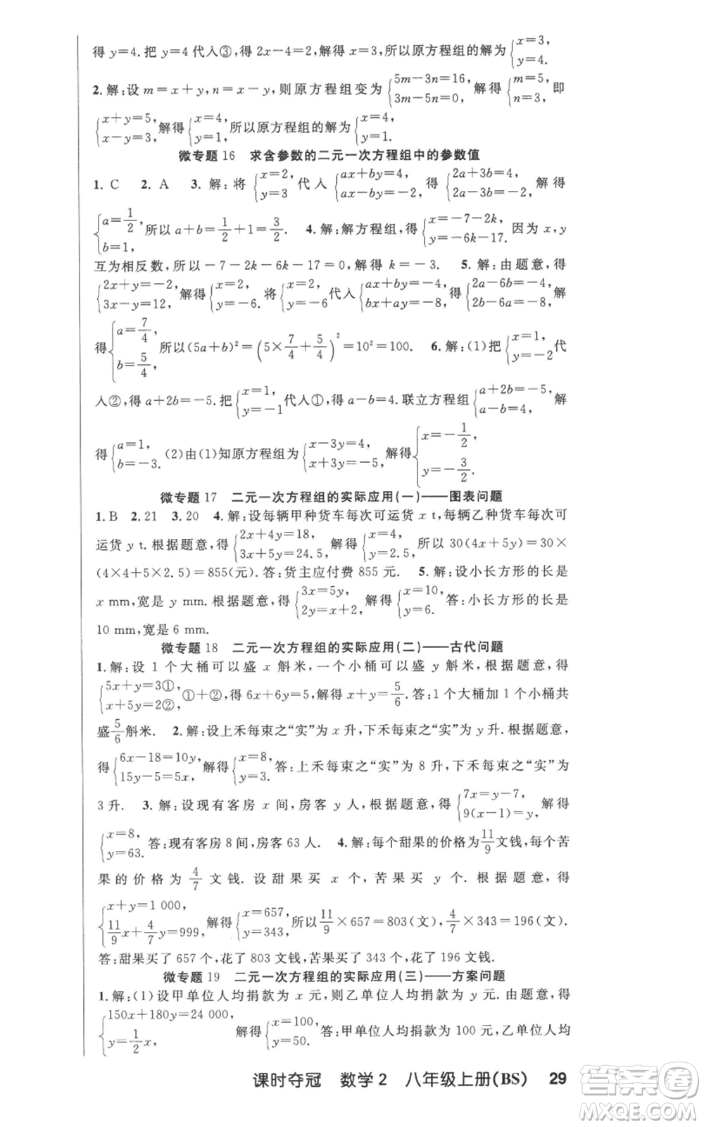 新疆科學技術(shù)出版社2022秋季課時奪冠八年級上冊數(shù)學北師大版參考答案