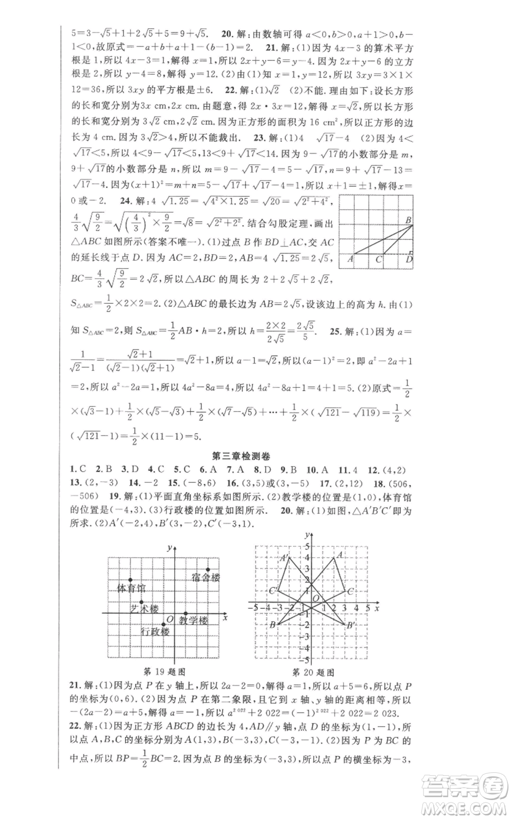 新疆科學技術(shù)出版社2022秋季課時奪冠八年級上冊數(shù)學北師大版參考答案