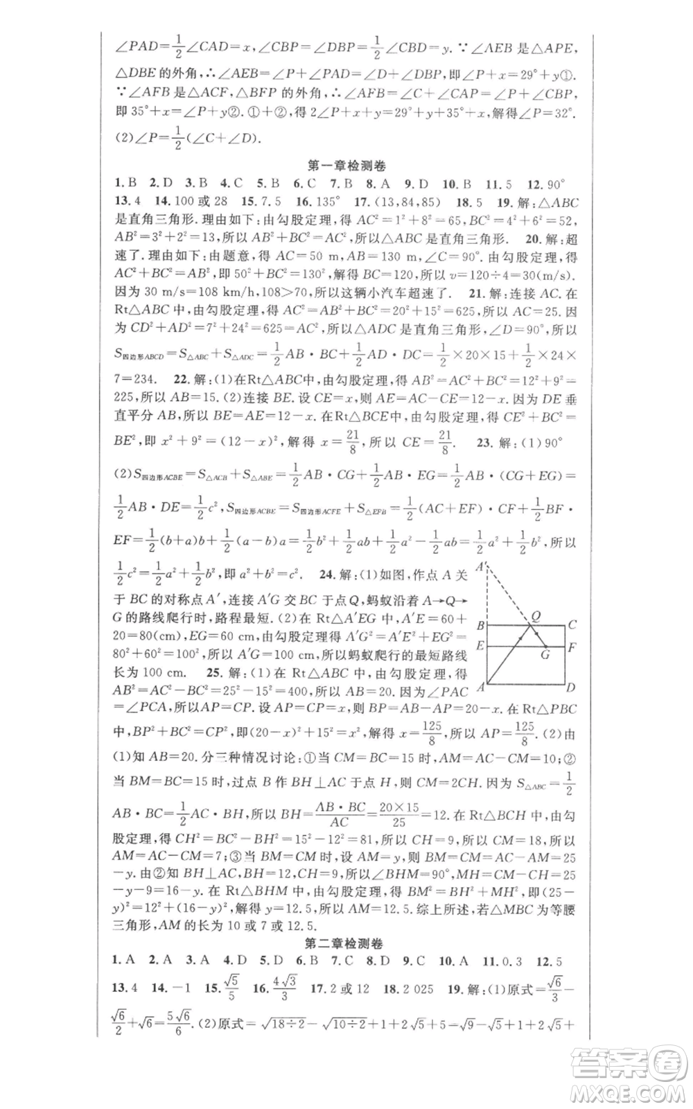 新疆科學技術(shù)出版社2022秋季課時奪冠八年級上冊數(shù)學北師大版參考答案