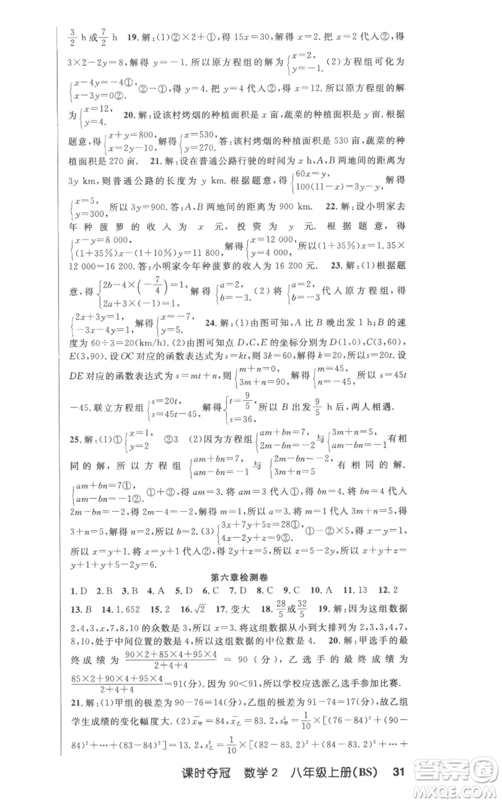 新疆科學技術(shù)出版社2022秋季課時奪冠八年級上冊數(shù)學北師大版參考答案