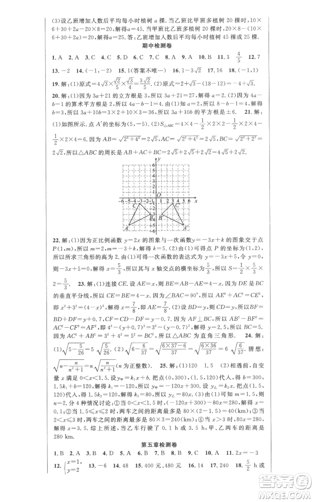 新疆科學技術(shù)出版社2022秋季課時奪冠八年級上冊數(shù)學北師大版參考答案