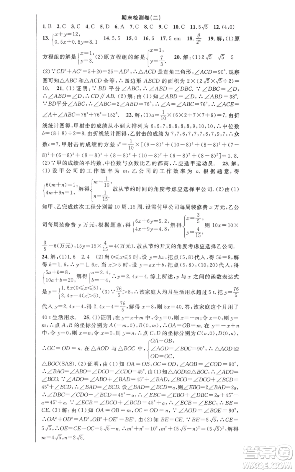 新疆科學技術(shù)出版社2022秋季課時奪冠八年級上冊數(shù)學北師大版參考答案