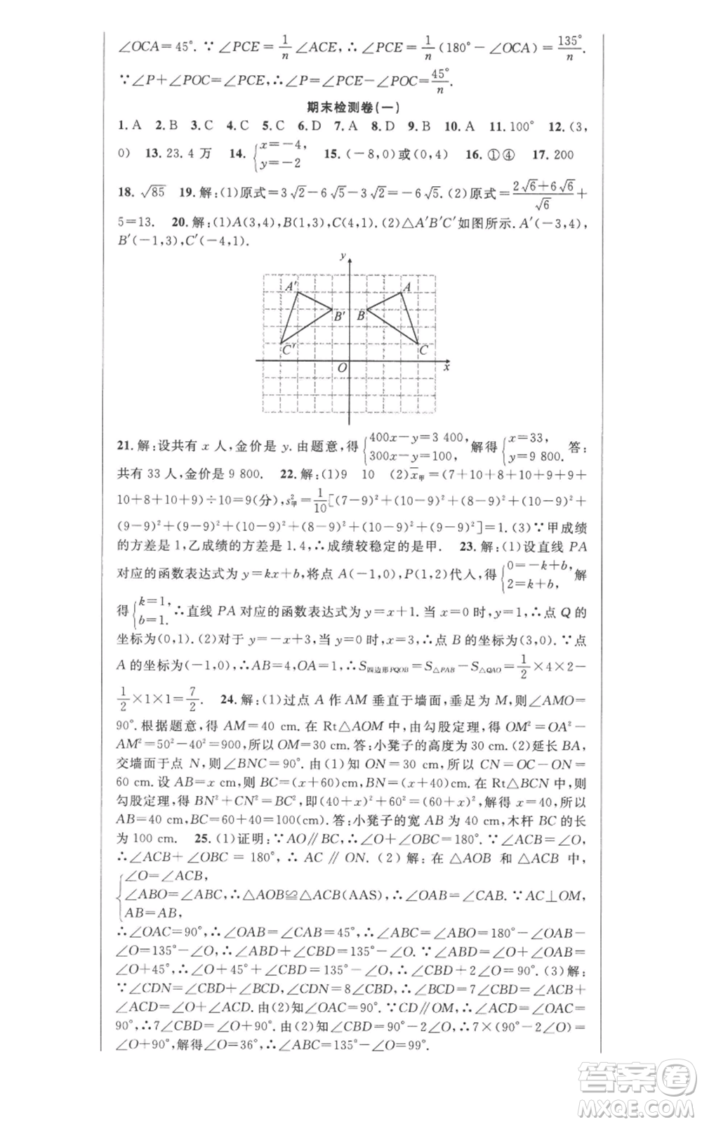 新疆科學技術(shù)出版社2022秋季課時奪冠八年級上冊數(shù)學北師大版參考答案