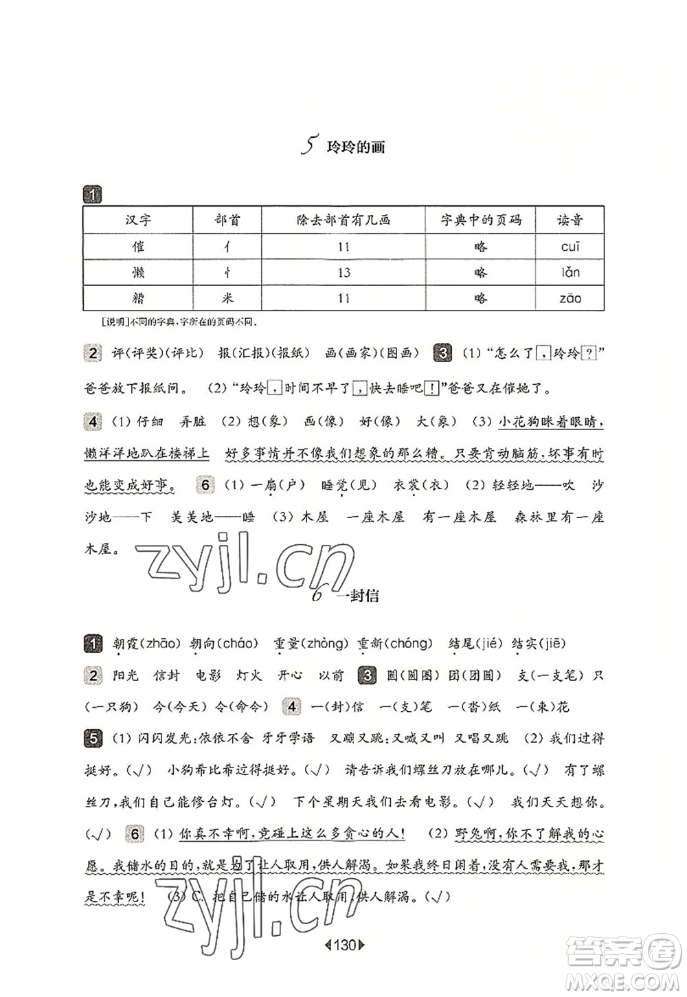 華東師范大學(xué)出版社2022一課一練二年級語文第一學(xué)期華東師大版上海專用答案