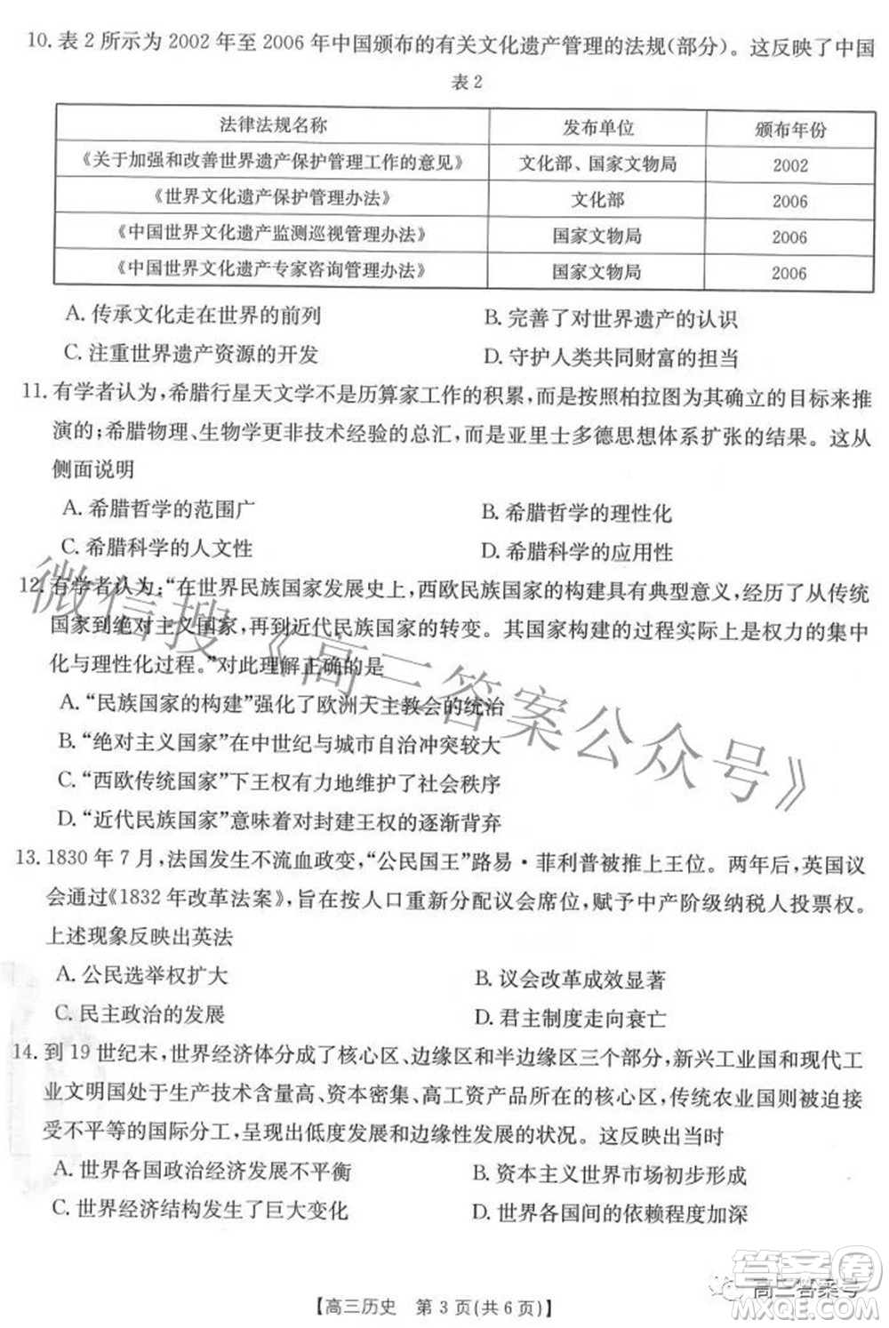 2023屆福建金太陽高三9月聯(lián)考?xì)v史試題及答案