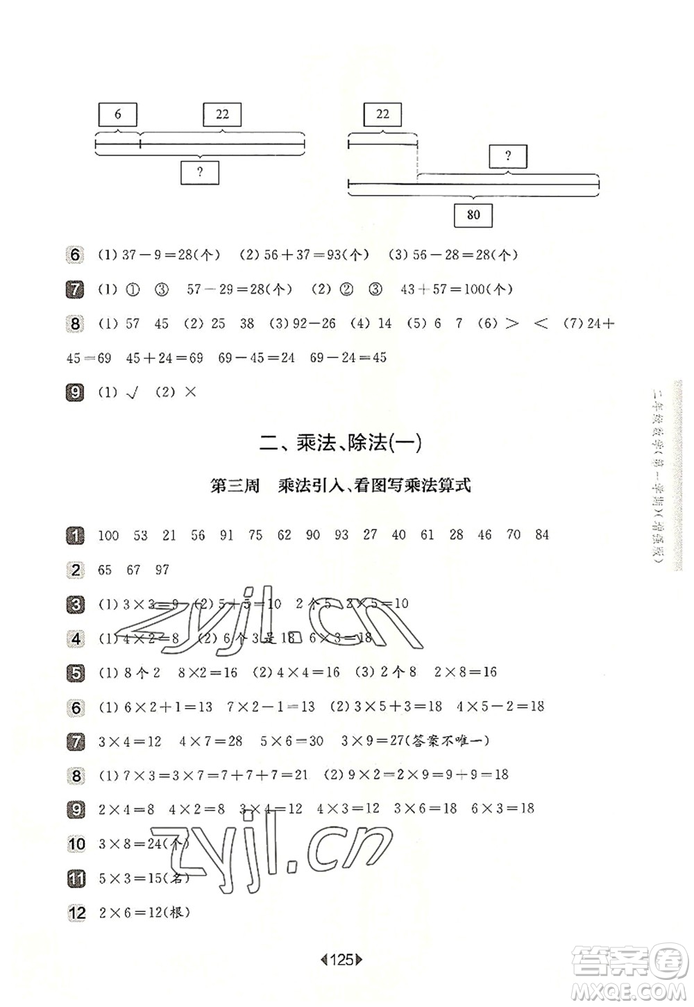 華東師范大學(xué)出版社2022一課一練二年級數(shù)學(xué)第一學(xué)期增強(qiáng)版華東師大版上海專用答案