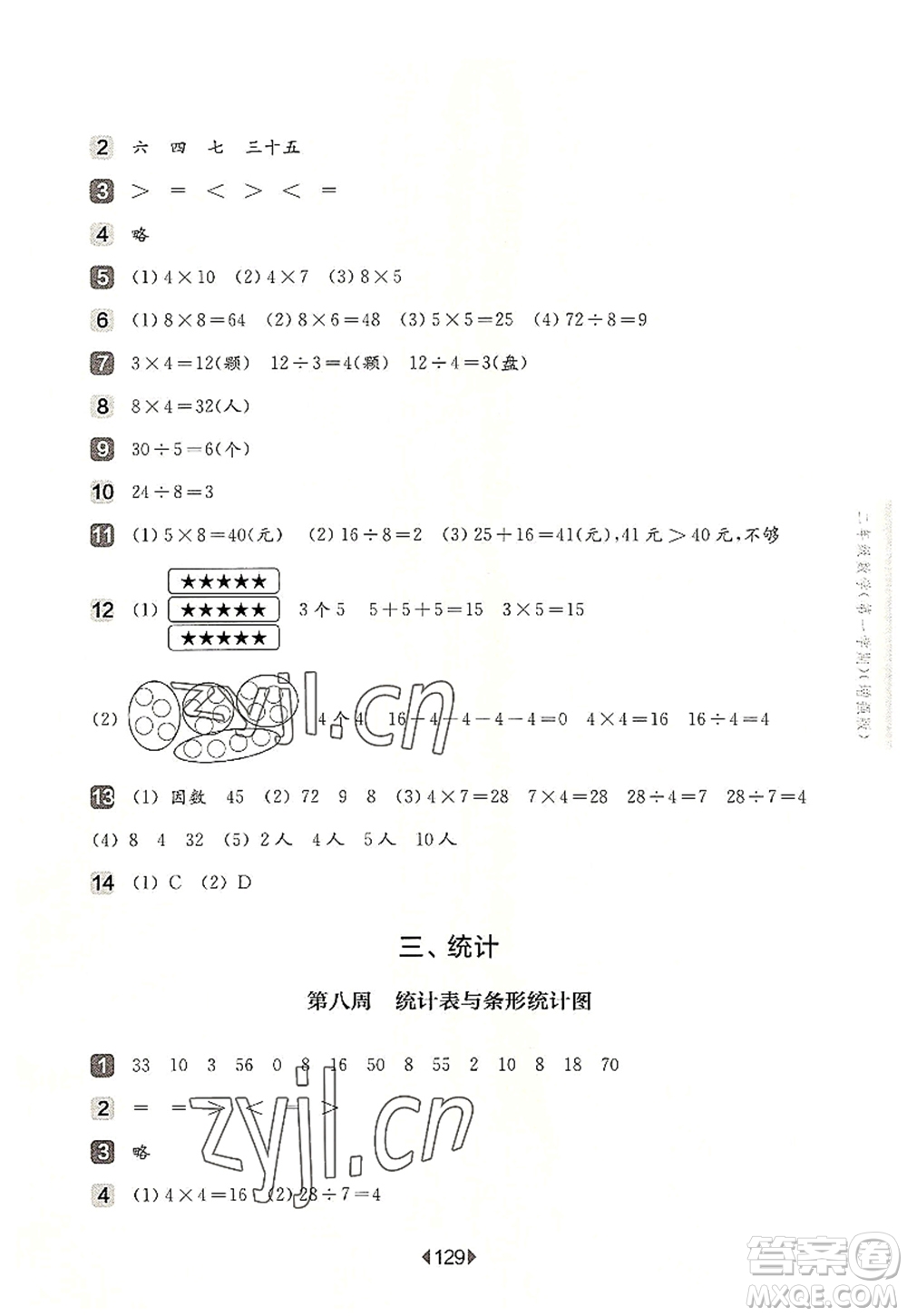 華東師范大學(xué)出版社2022一課一練二年級數(shù)學(xué)第一學(xué)期增強(qiáng)版華東師大版上海專用答案