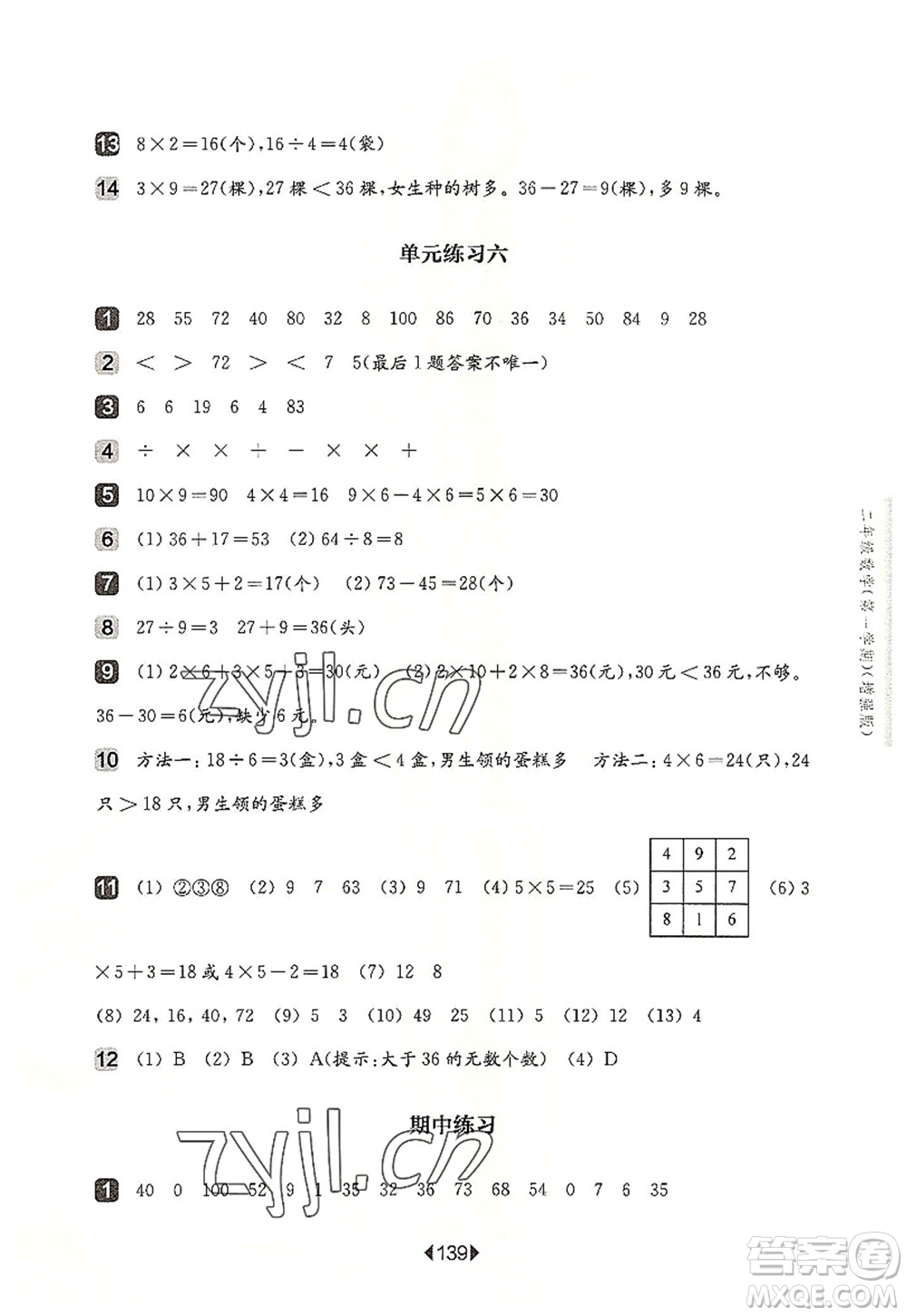 華東師范大學(xué)出版社2022一課一練二年級數(shù)學(xué)第一學(xué)期增強(qiáng)版華東師大版上海專用答案