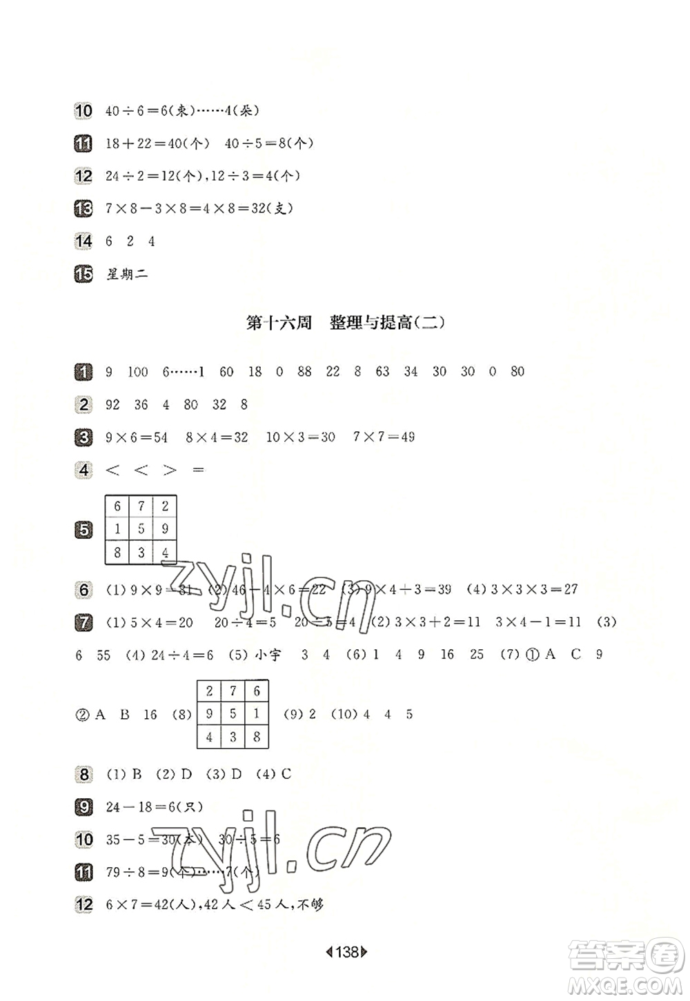 華東師范大學(xué)出版社2022一課一練二年級數(shù)學(xué)第一學(xué)期增強(qiáng)版華東師大版上海專用答案