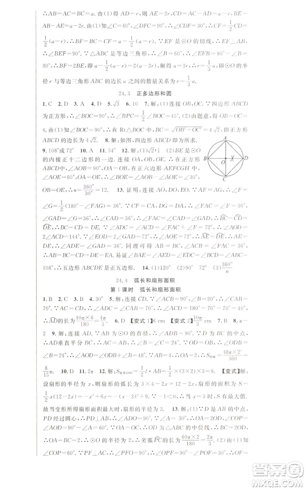 新世紀出版社2022秋季課時奪冠九年級上冊數(shù)學人教版參考答案