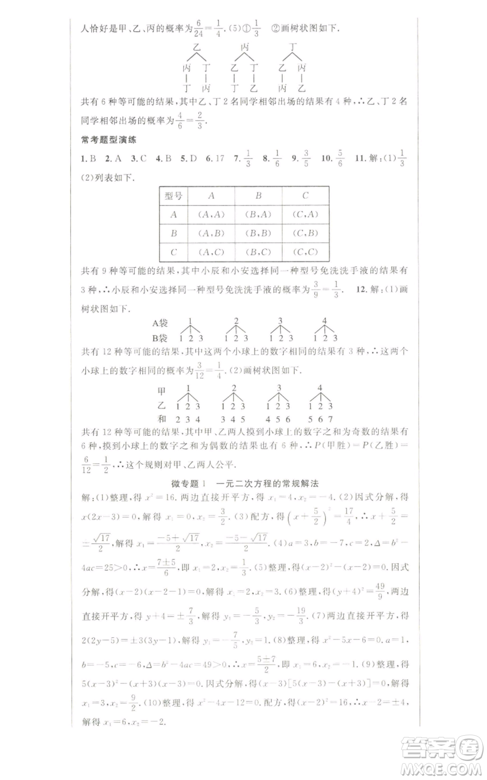 新世紀出版社2022秋季課時奪冠九年級上冊數(shù)學人教版參考答案