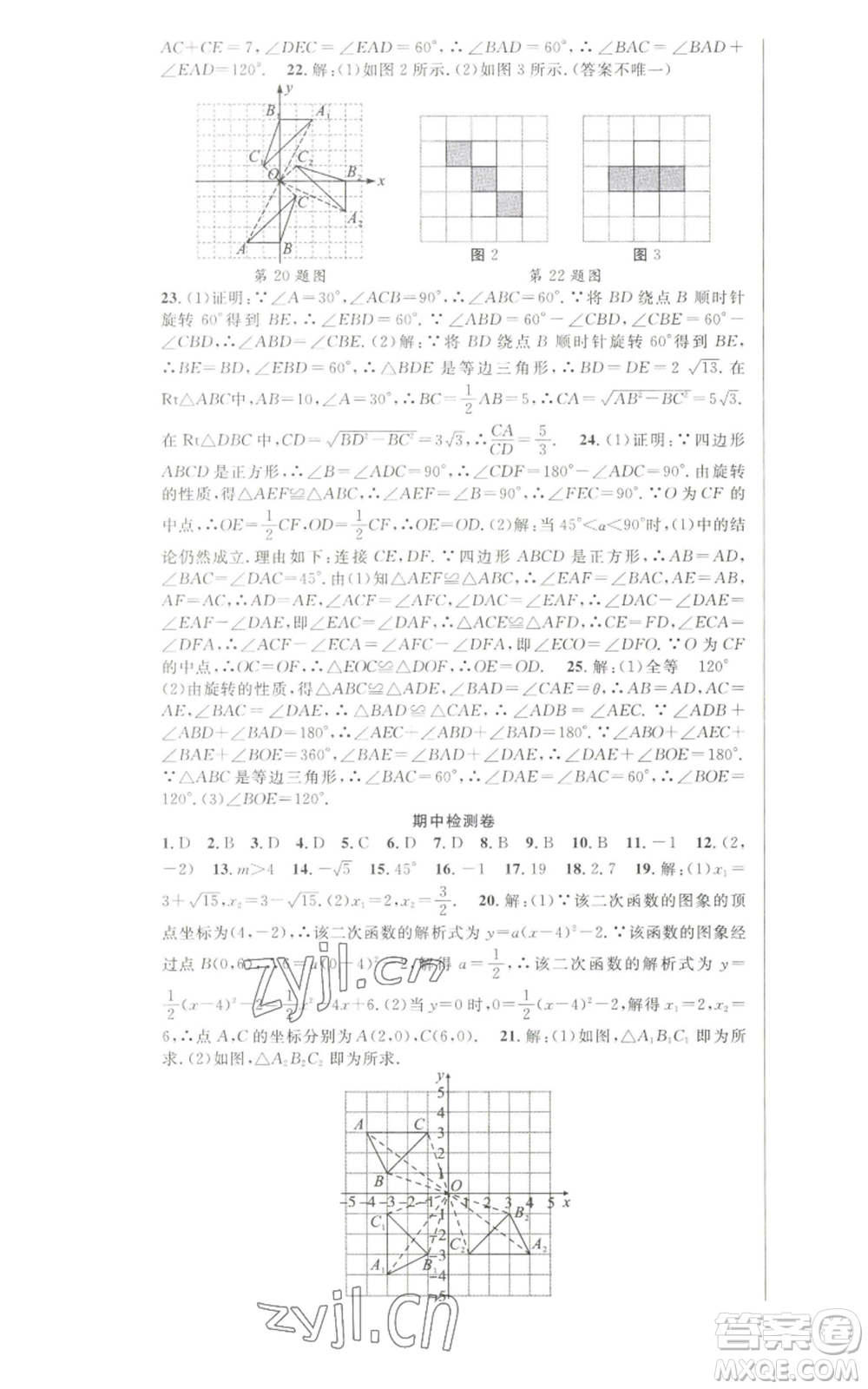 新世紀出版社2022秋季課時奪冠九年級上冊數(shù)學人教版參考答案