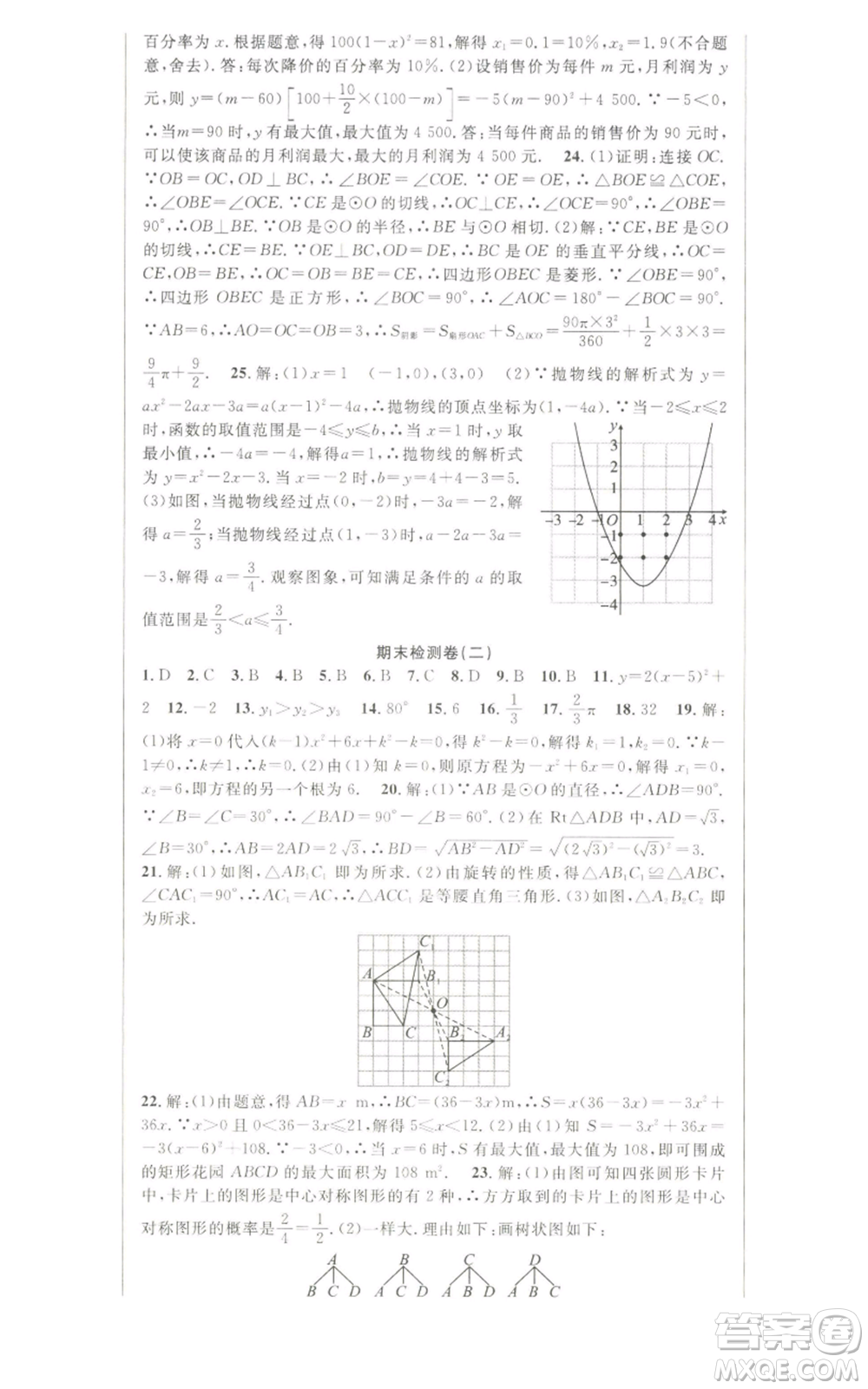 新世紀出版社2022秋季課時奪冠九年級上冊數(shù)學人教版參考答案