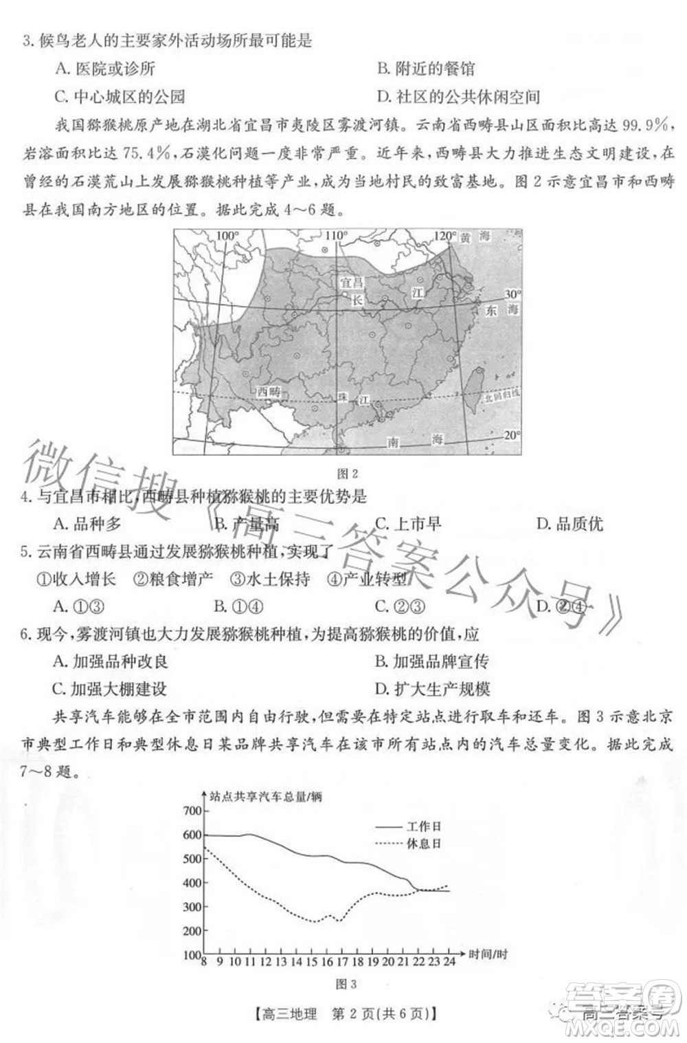 2023屆福建金太陽高三9月聯(lián)考地理試題及答案