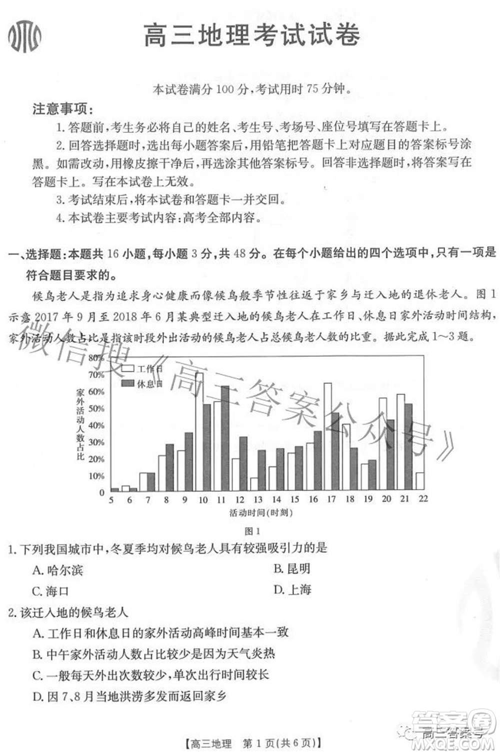 2023屆福建金太陽高三9月聯(lián)考地理試題及答案