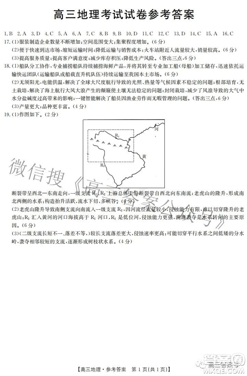 2023屆福建金太陽高三9月聯(lián)考地理試題及答案