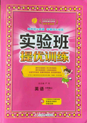 江蘇人民出版社2022秋季實驗班提優(yōu)訓(xùn)練六年級上冊英語譯林版參考答案