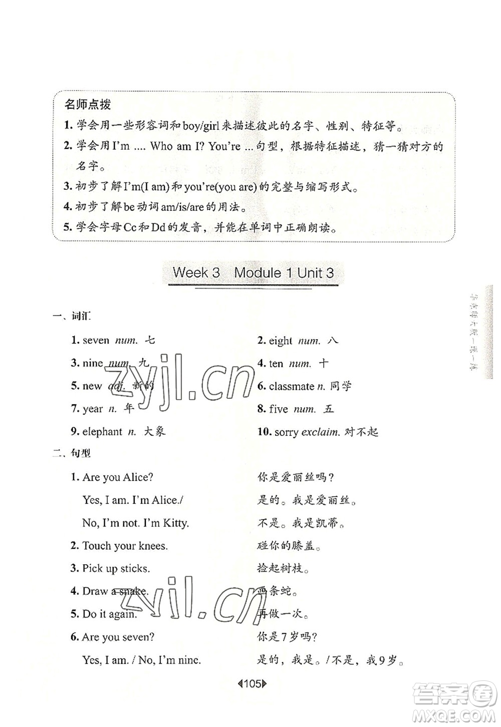 華東師范大學(xué)出版社2022一課一練二年級英語第一學(xué)期N版增強版華東師大版上海專用答案