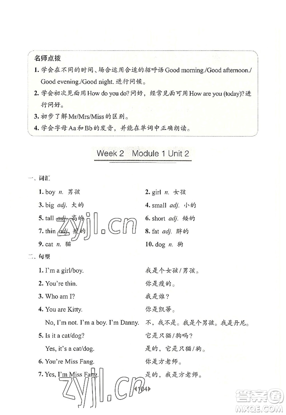 華東師范大學(xué)出版社2022一課一練二年級英語第一學(xué)期N版增強版華東師大版上海專用答案