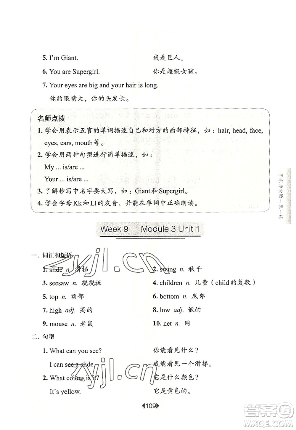 華東師范大學(xué)出版社2022一課一練二年級英語第一學(xué)期N版增強版華東師大版上海專用答案