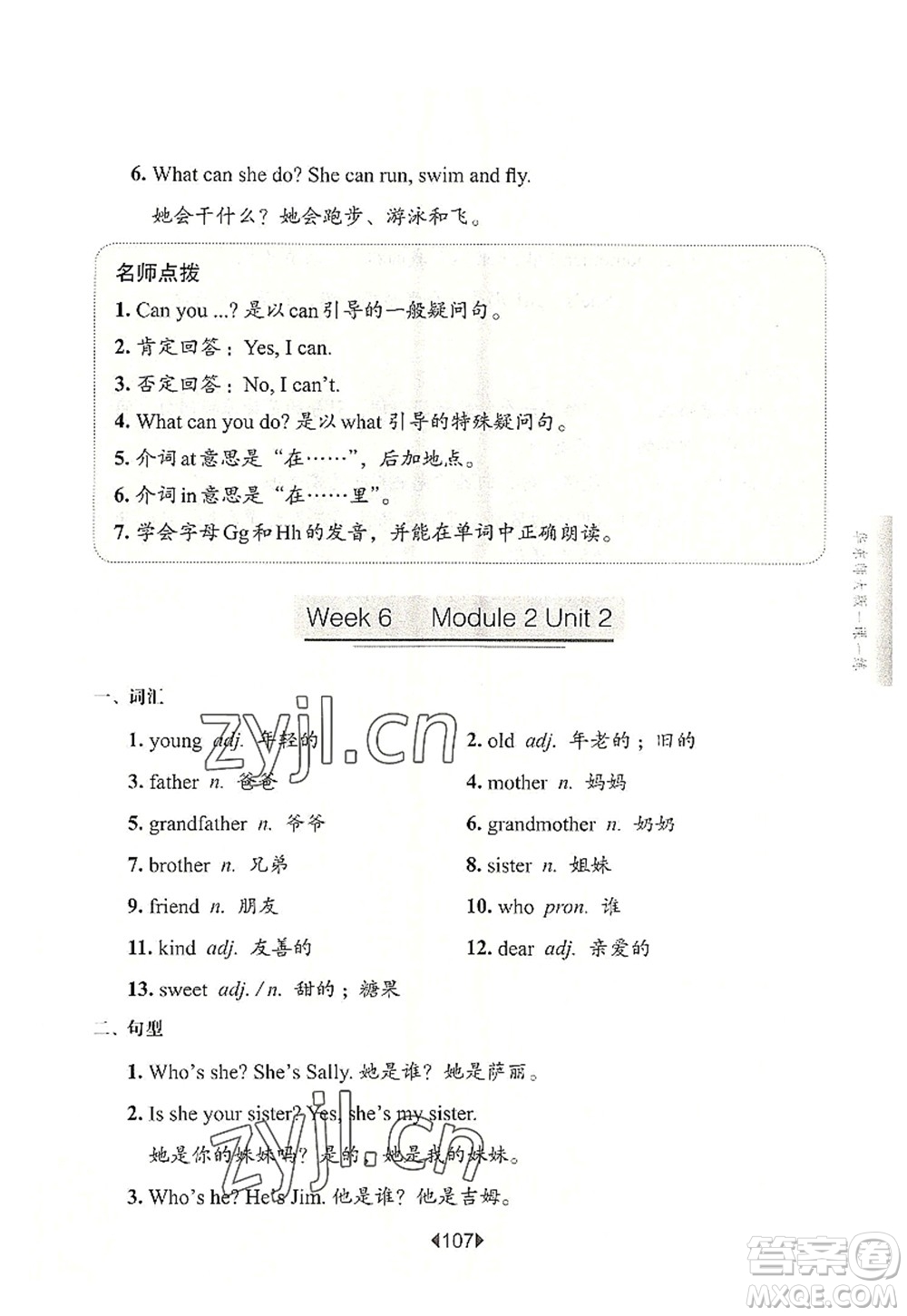 華東師范大學(xué)出版社2022一課一練二年級英語第一學(xué)期N版增強版華東師大版上海專用答案