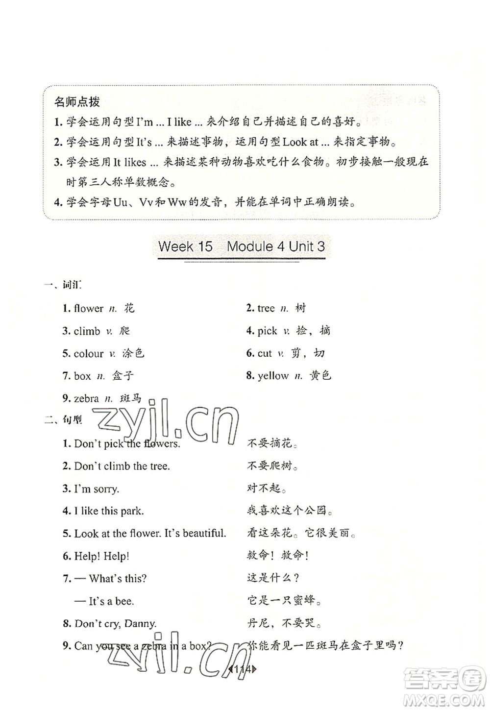 華東師范大學(xué)出版社2022一課一練二年級英語第一學(xué)期N版增強版華東師大版上海專用答案