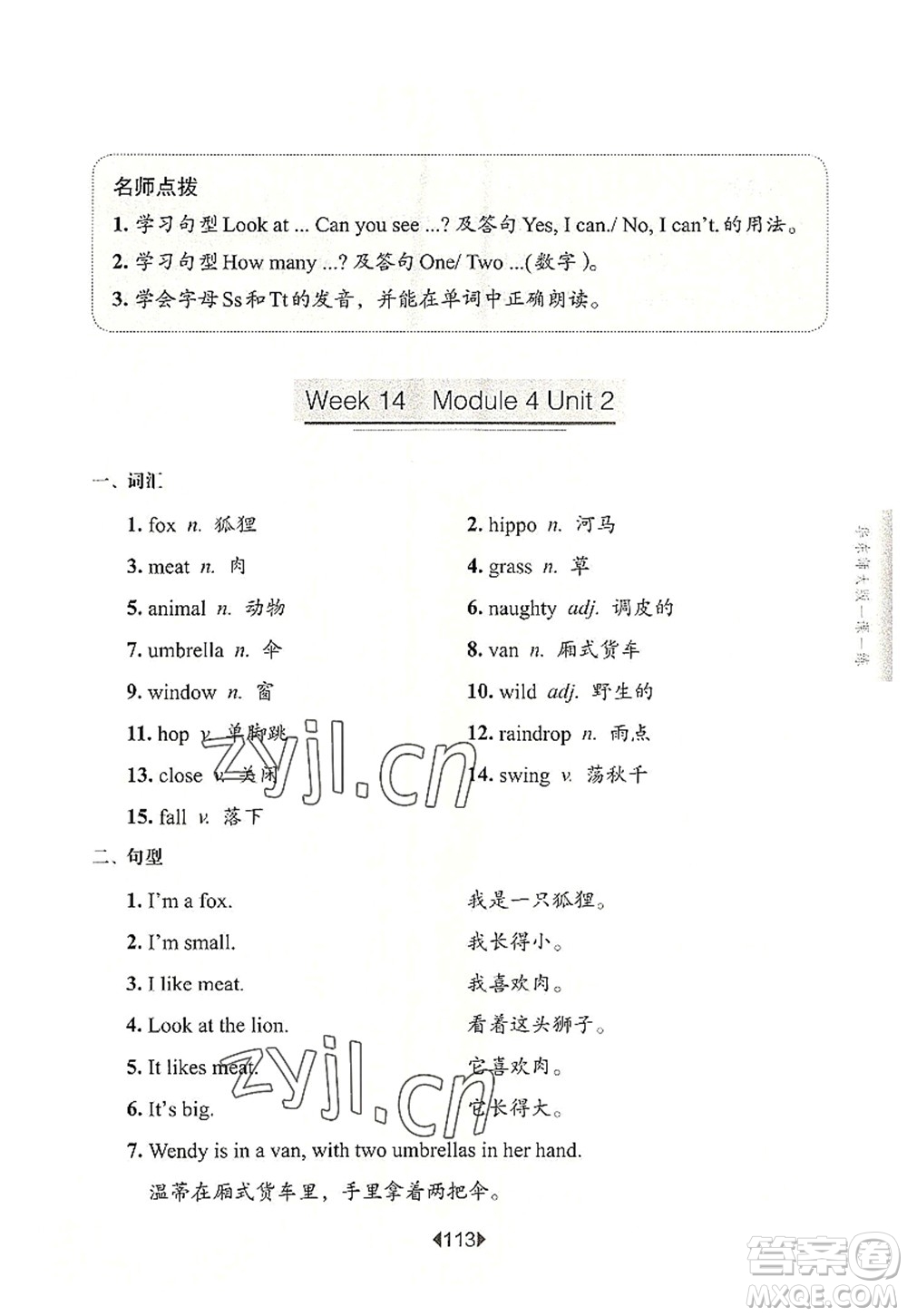 華東師范大學(xué)出版社2022一課一練二年級英語第一學(xué)期N版增強版華東師大版上海專用答案