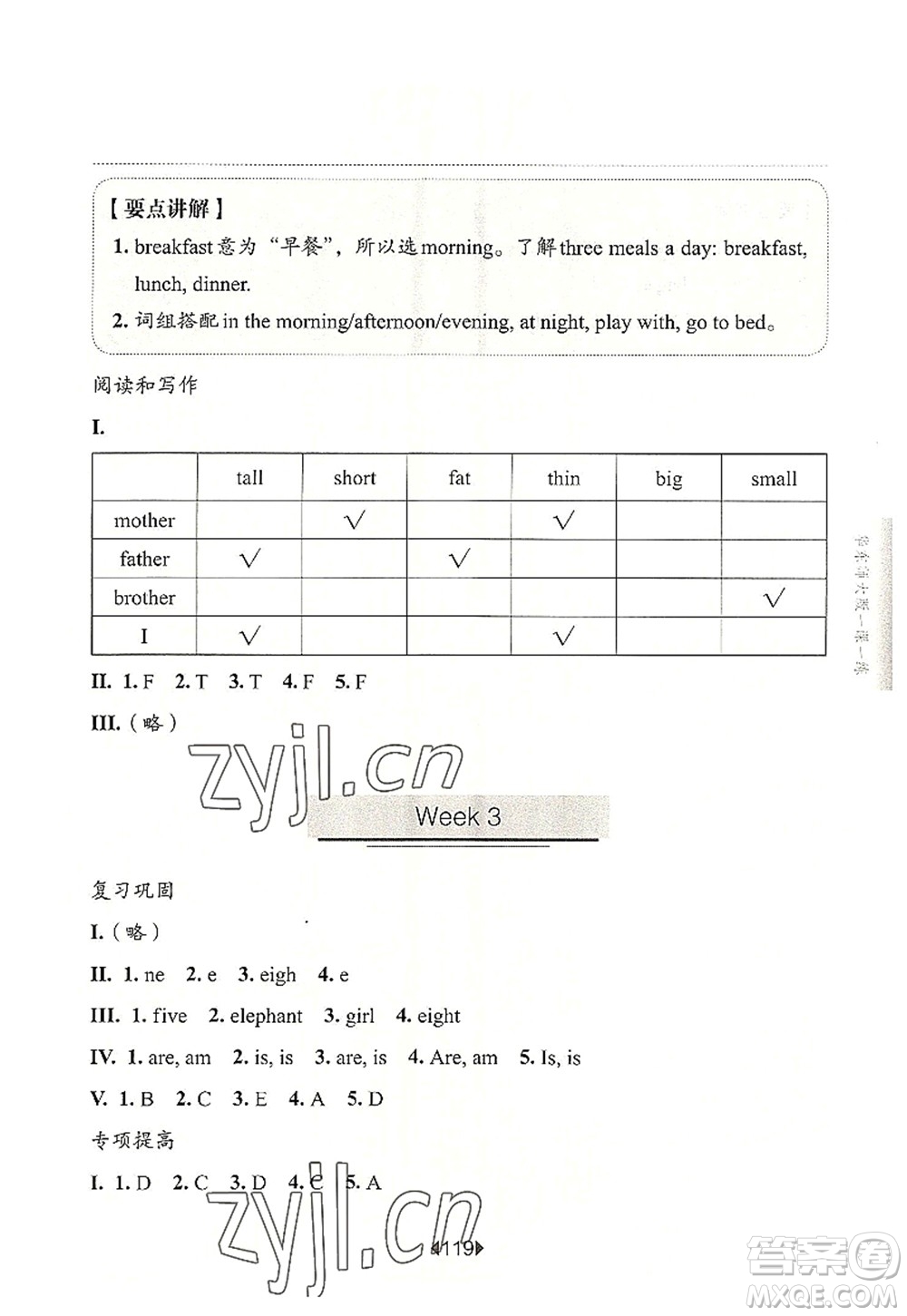 華東師范大學(xué)出版社2022一課一練二年級英語第一學(xué)期N版增強版華東師大版上海專用答案