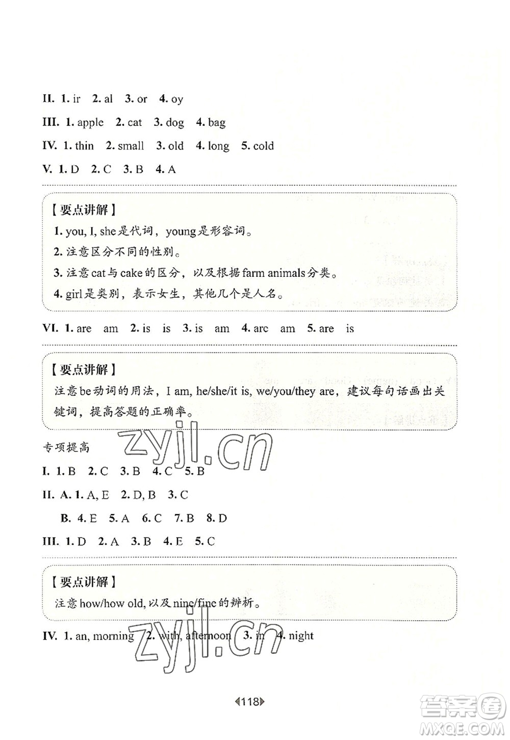 華東師范大學(xué)出版社2022一課一練二年級英語第一學(xué)期N版增強版華東師大版上海專用答案