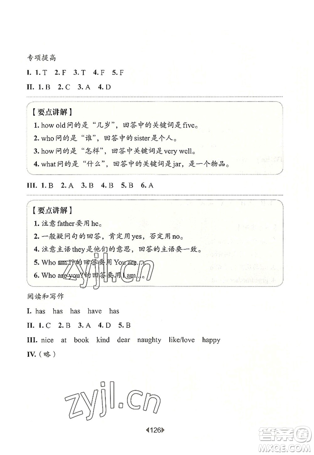 華東師范大學(xué)出版社2022一課一練二年級英語第一學(xué)期N版增強版華東師大版上海專用答案