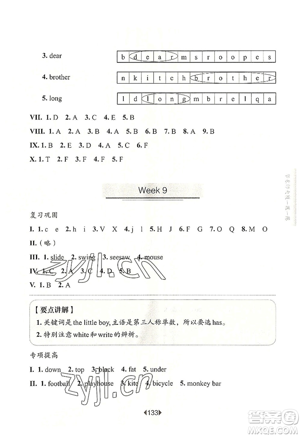 華東師范大學(xué)出版社2022一課一練二年級英語第一學(xué)期N版增強版華東師大版上海專用答案