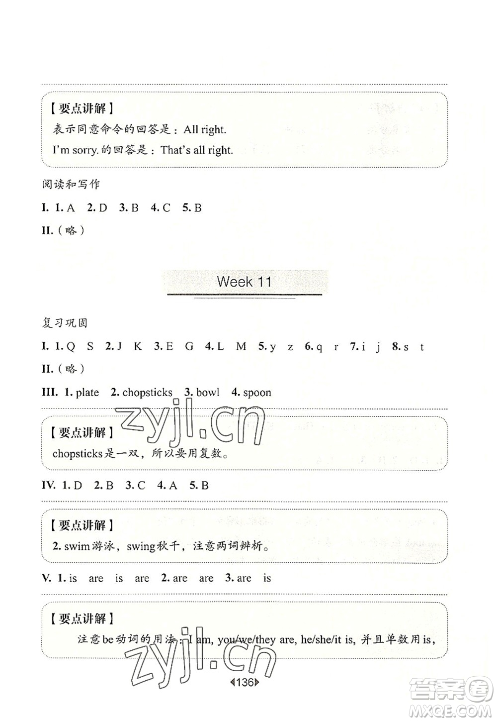 華東師范大學(xué)出版社2022一課一練二年級英語第一學(xué)期N版增強版華東師大版上海專用答案