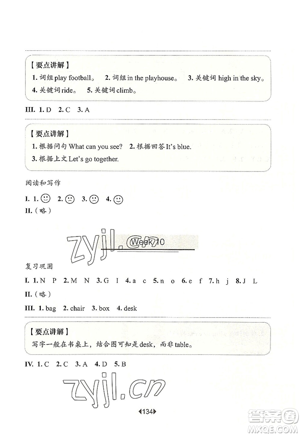 華東師范大學(xué)出版社2022一課一練二年級英語第一學(xué)期N版增強版華東師大版上海專用答案