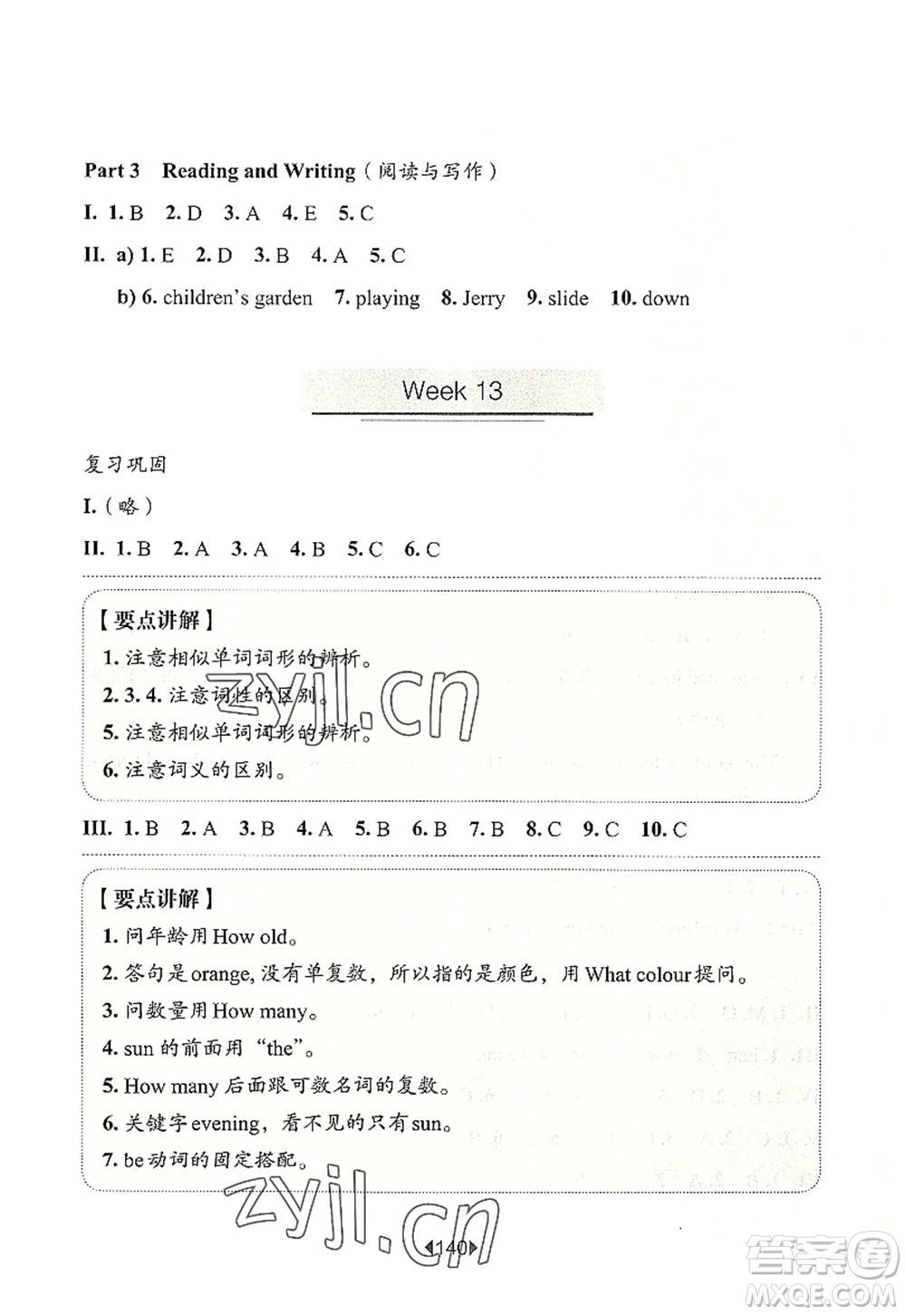 華東師范大學(xué)出版社2022一課一練二年級英語第一學(xué)期N版增強版華東師大版上海專用答案