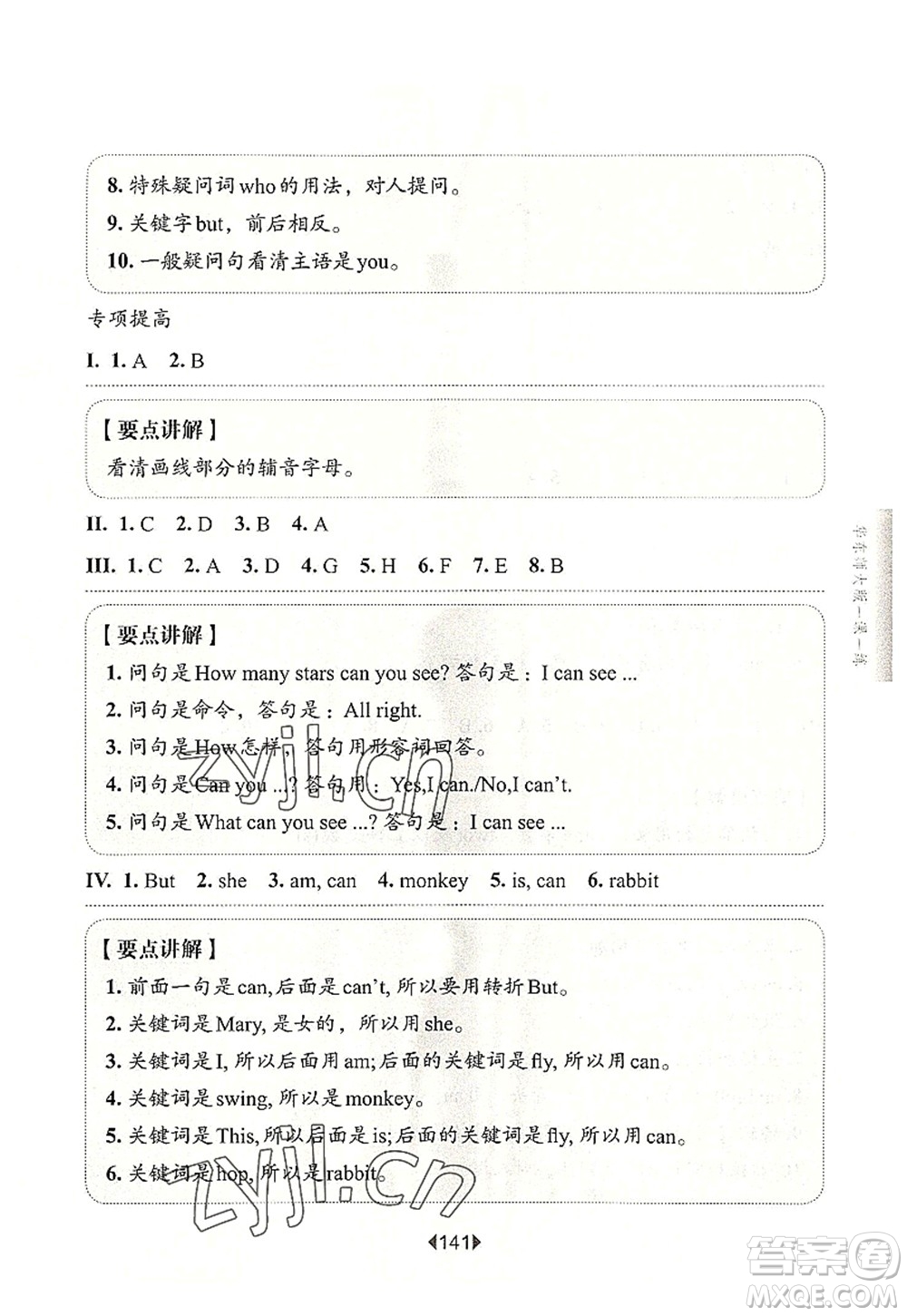 華東師范大學(xué)出版社2022一課一練二年級英語第一學(xué)期N版增強版華東師大版上海專用答案