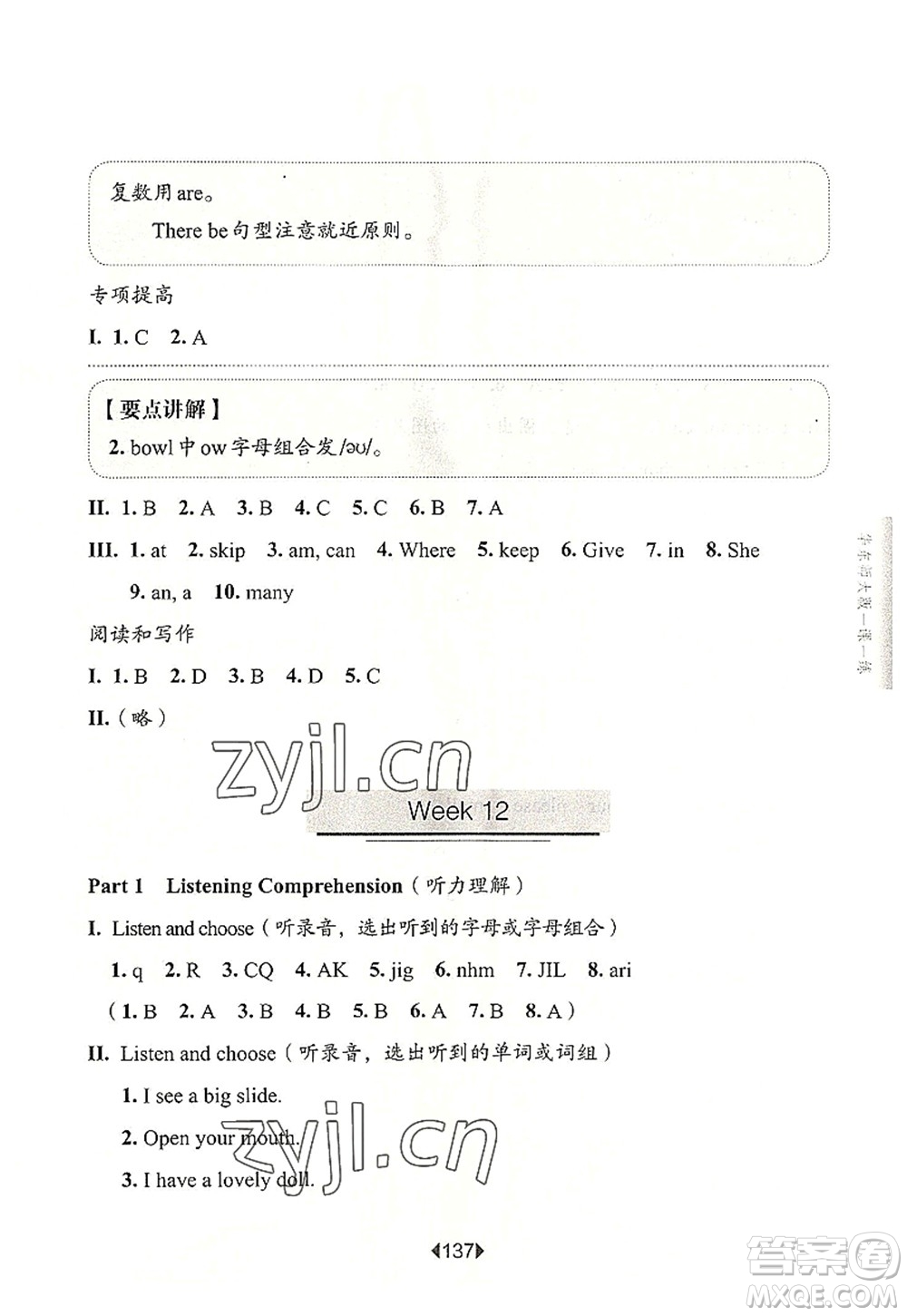 華東師范大學(xué)出版社2022一課一練二年級英語第一學(xué)期N版增強版華東師大版上海專用答案