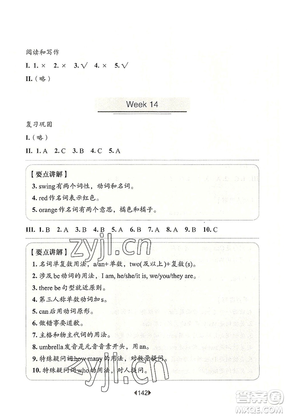 華東師范大學(xué)出版社2022一課一練二年級英語第一學(xué)期N版增強版華東師大版上海專用答案