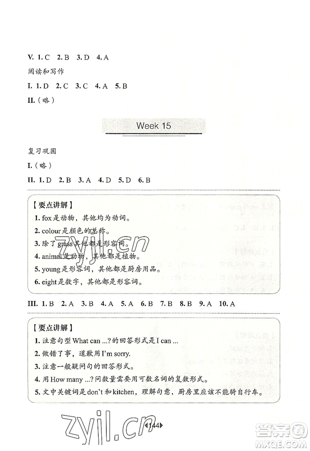 華東師范大學(xué)出版社2022一課一練二年級英語第一學(xué)期N版增強版華東師大版上海專用答案