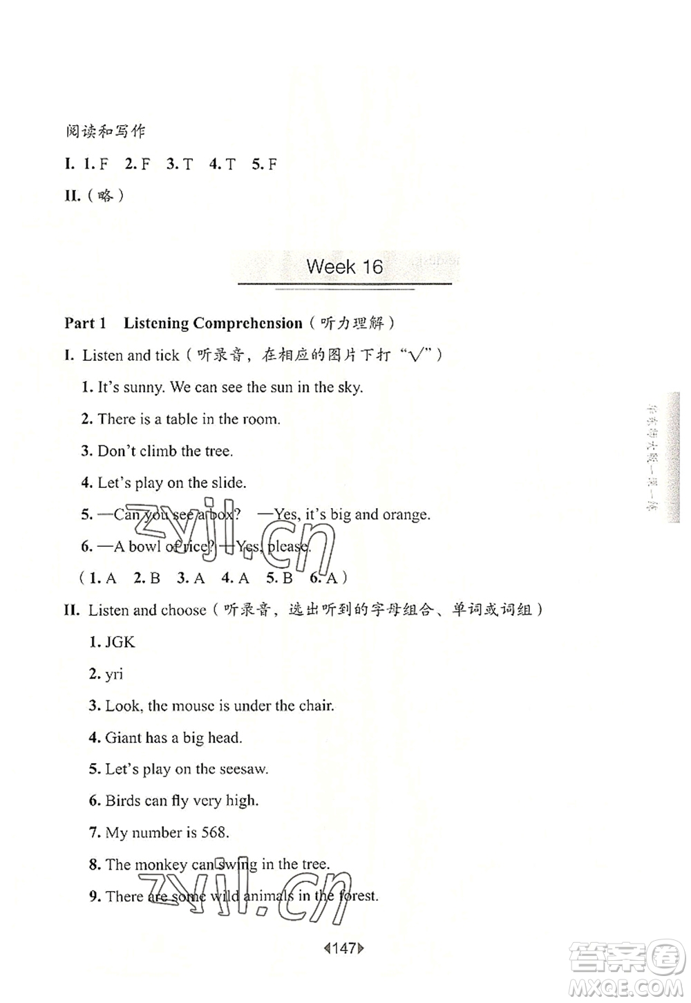 華東師范大學(xué)出版社2022一課一練二年級英語第一學(xué)期N版增強版華東師大版上海專用答案