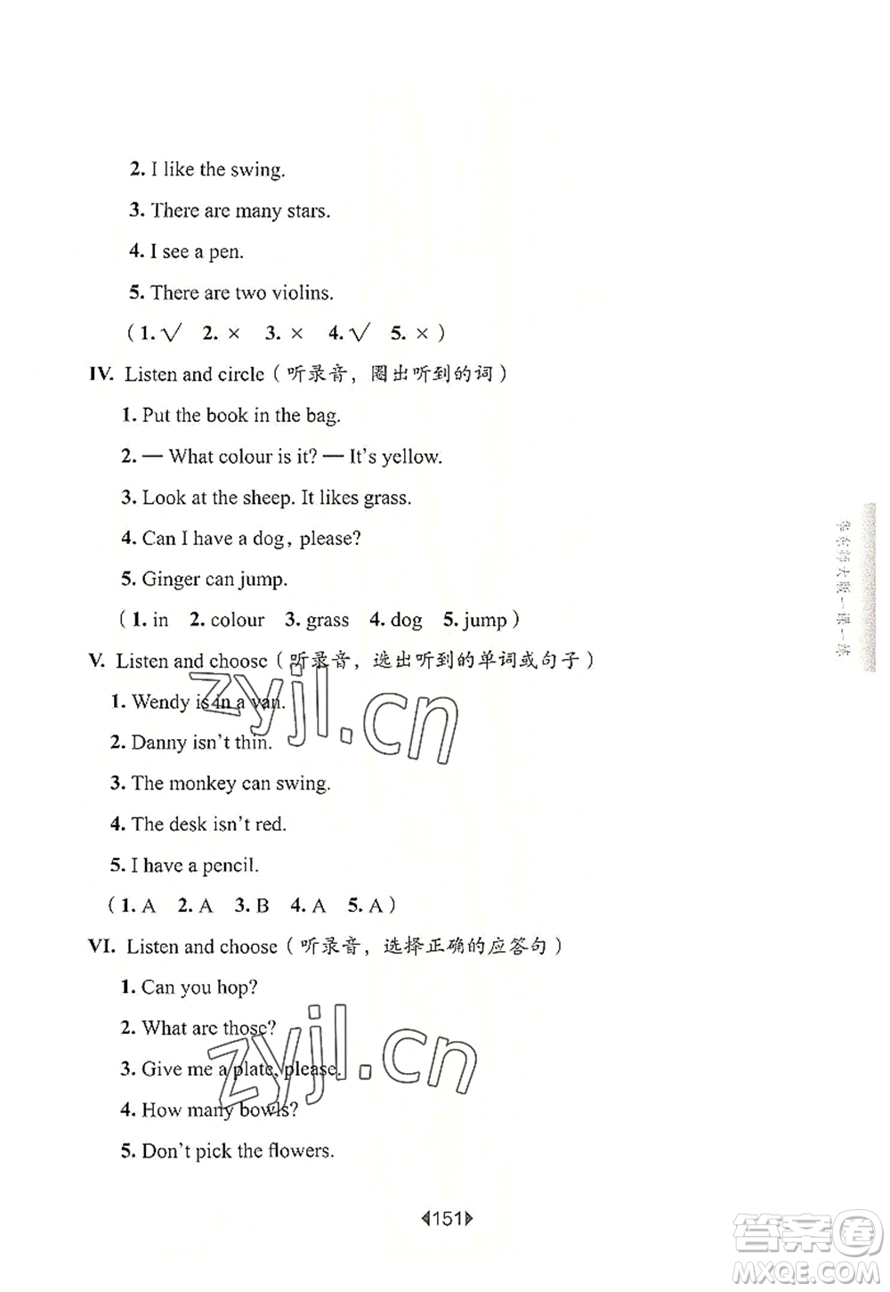 華東師范大學(xué)出版社2022一課一練二年級英語第一學(xué)期N版增強版華東師大版上海專用答案