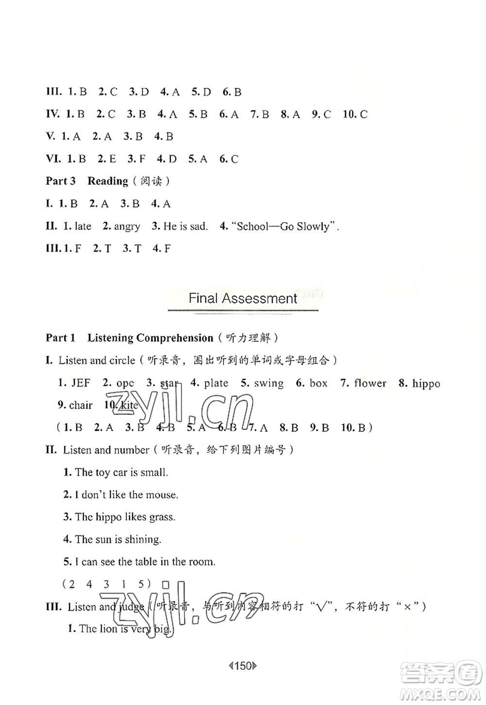 華東師范大學(xué)出版社2022一課一練二年級英語第一學(xué)期N版增強版華東師大版上海專用答案