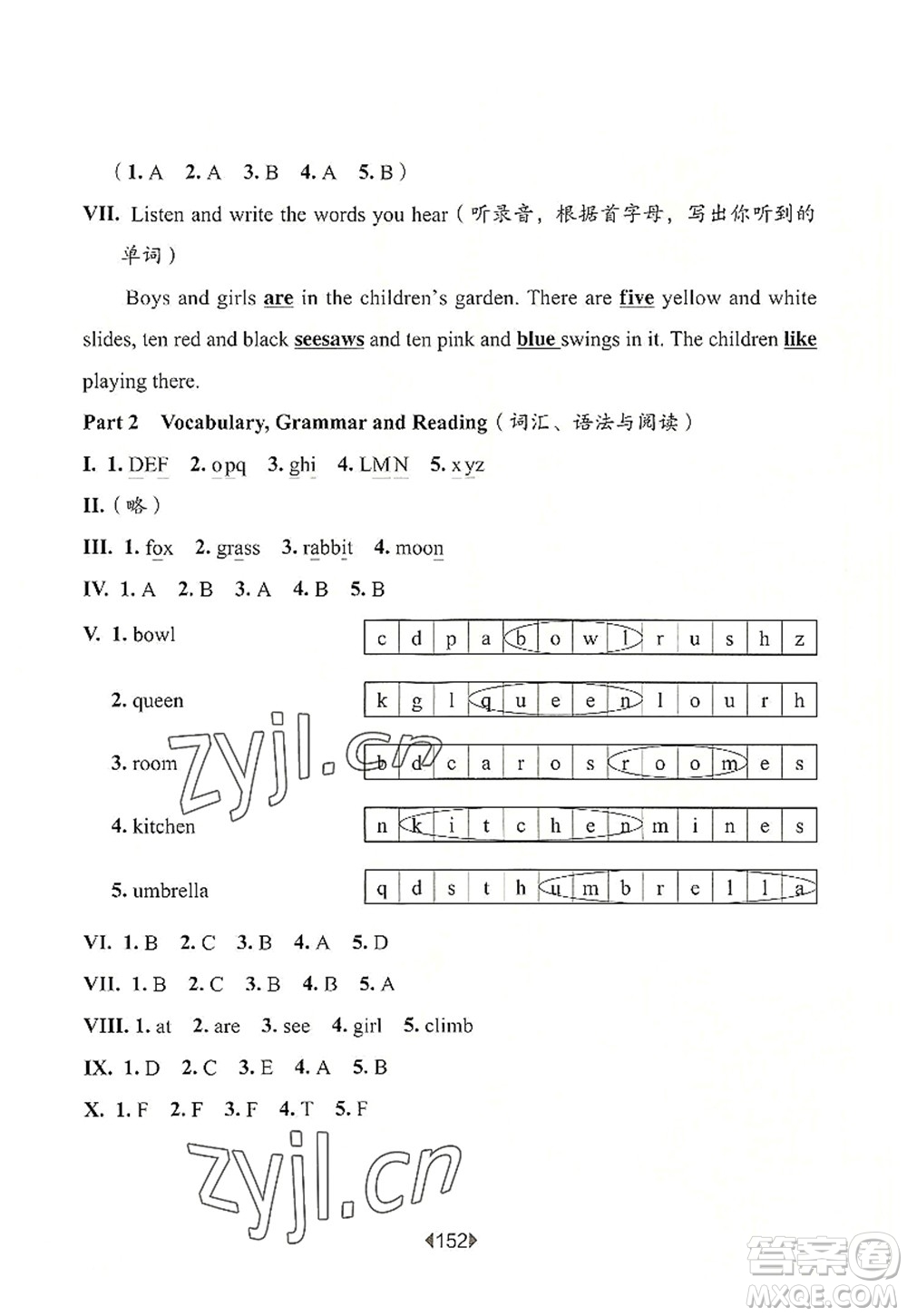 華東師范大學(xué)出版社2022一課一練二年級英語第一學(xué)期N版增強版華東師大版上海專用答案