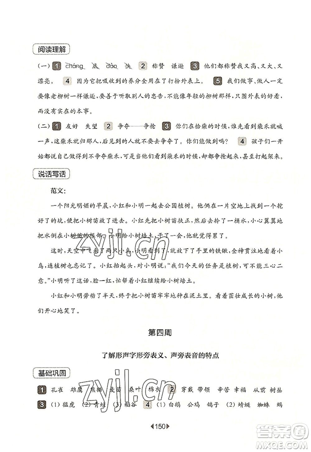 華東師范大學(xué)出版社2022一課一練二年級(jí)語(yǔ)文第一學(xué)期增強(qiáng)版華東師大版上海專用答案